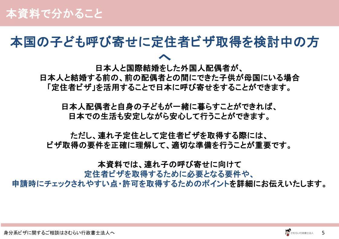 bring-stepchild-to-japan-resident-visa_02