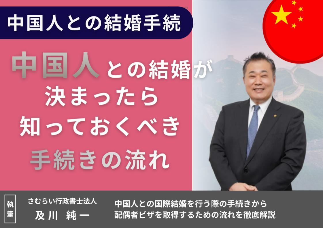 chinese-international-marriage-visa_01