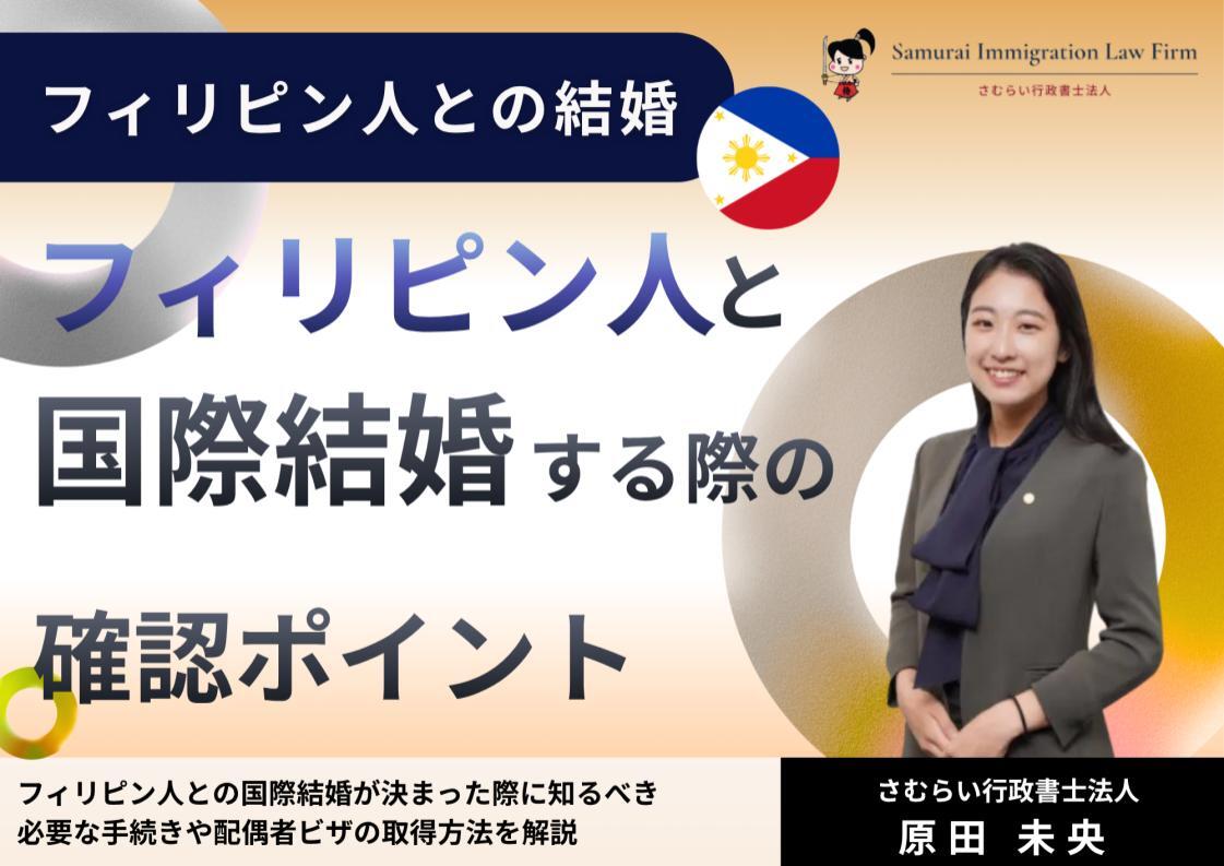 filipino-international-marriage-checkpoints_01