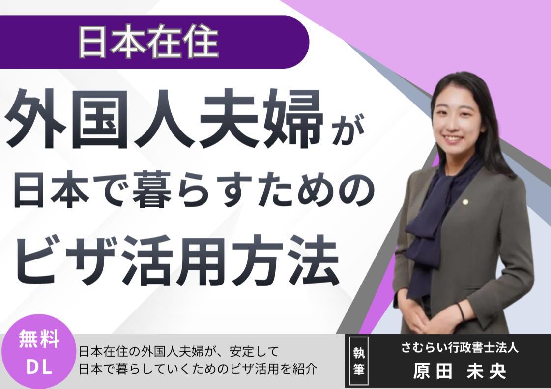 foreign-couple-in-japan-visa_01