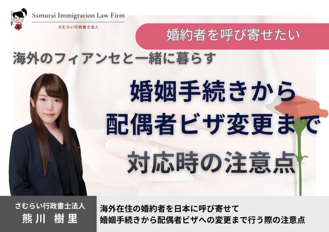 invite-overseas-fiance-short-stay_01
