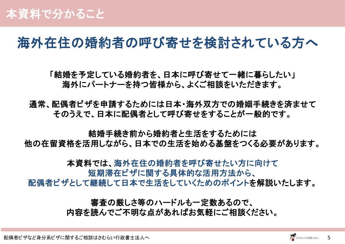 invite-overseas-fiance-short-stay_02