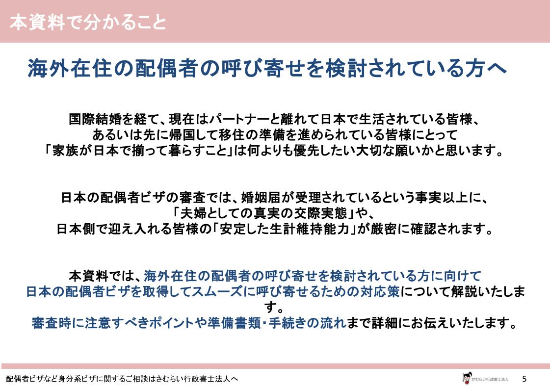 invite-overseas-spouse-to-japan_02