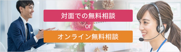 無料相談_2サイト目