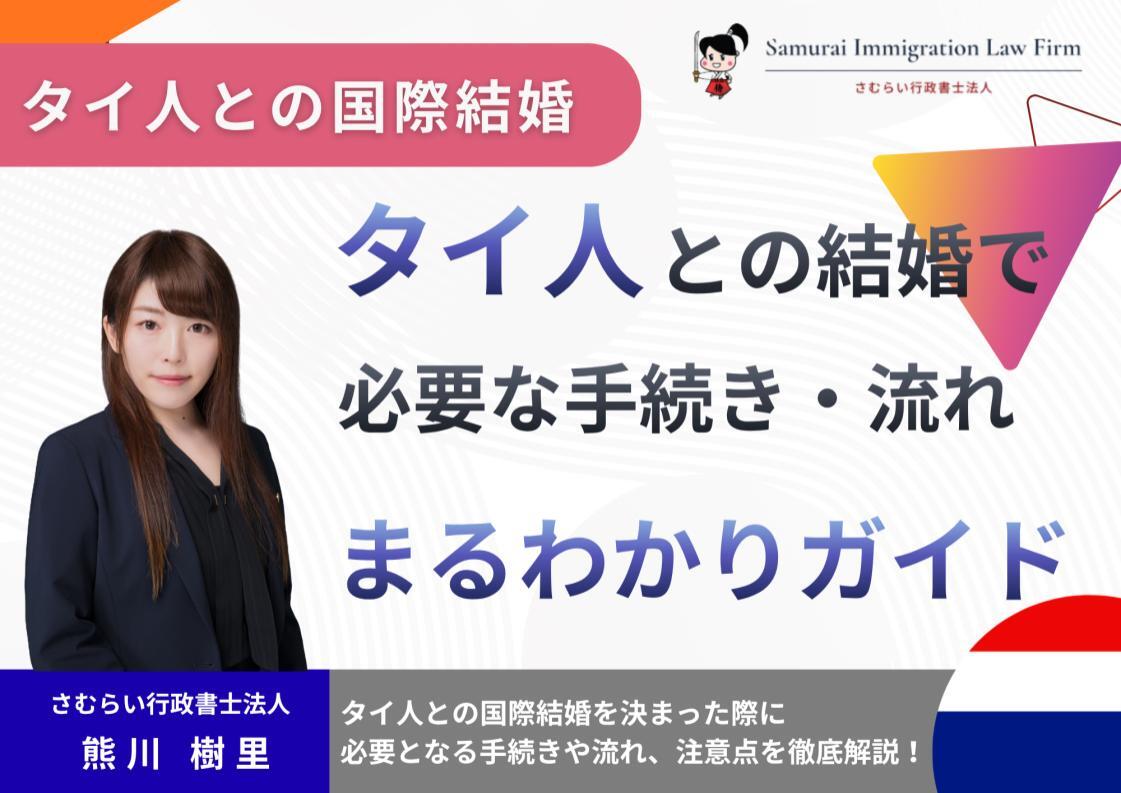 thai-international-marriage-visa_01