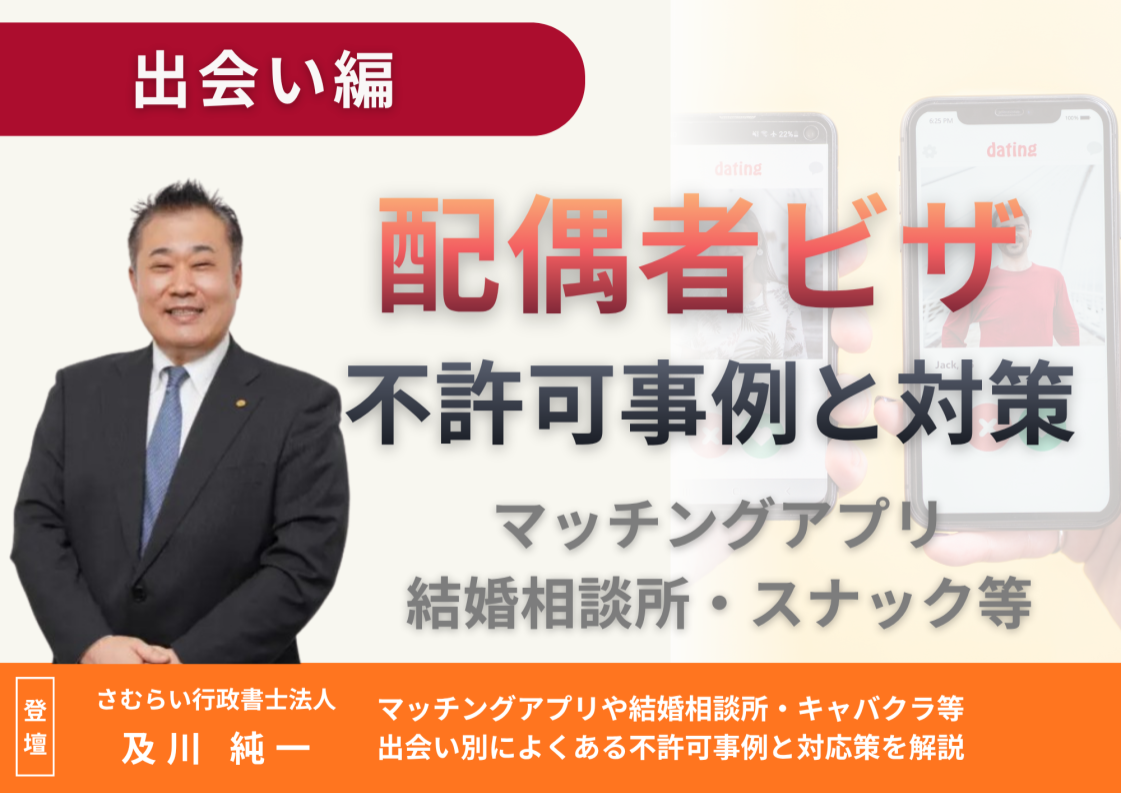 国際結婚不許可事例_出会い編	