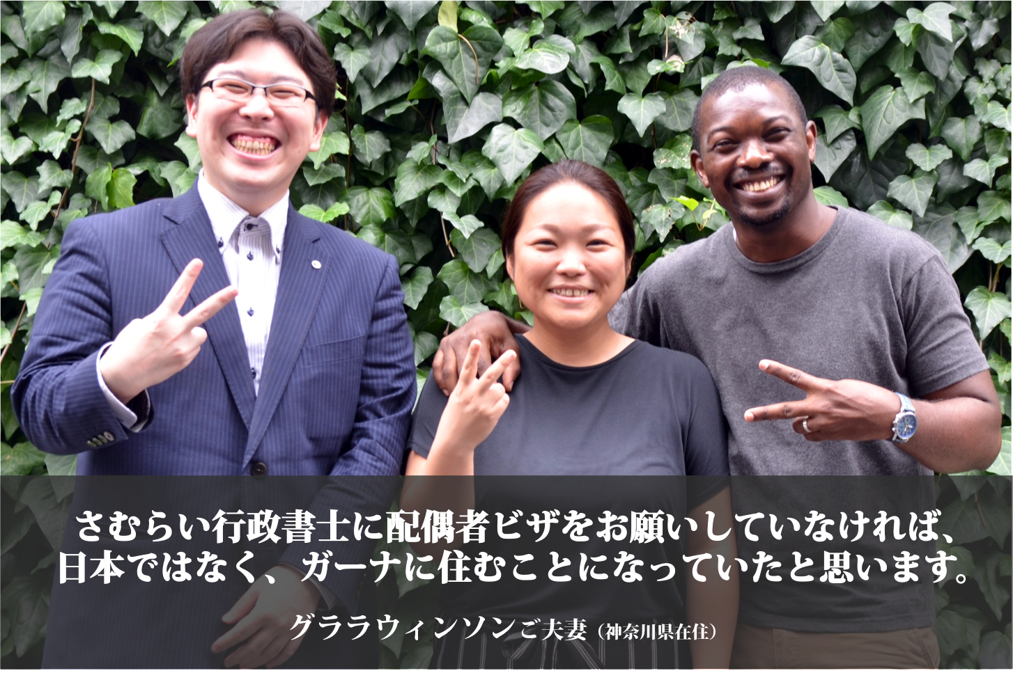 ガーナ人との国際結婚