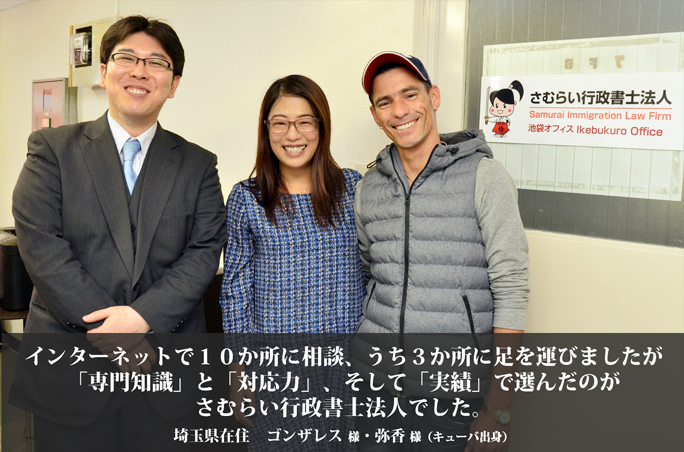 キューバ人との国際結婚